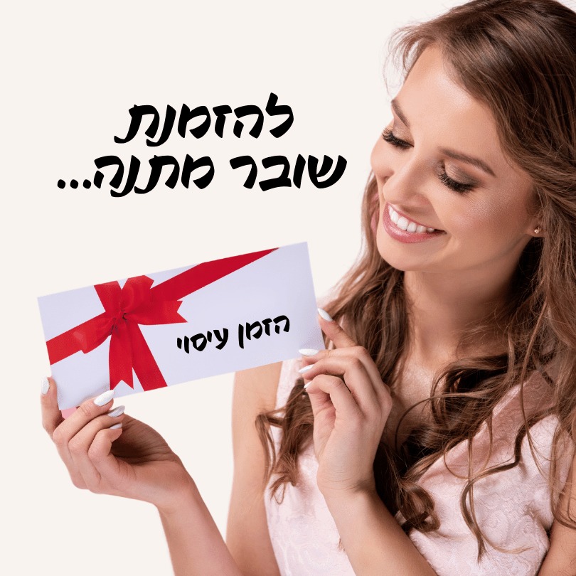 שובר מתנה לעיסוי - הזמן עיסוי